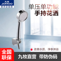 JOMOO Jiu supercharged shower shower head holding single shower head S130011 counter