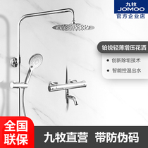 JOMOO Jiumu Ultra-thin Supercharged Shower Shower Smart Constant Temperature Shower Set 26088 Upgrade