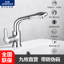 Jiumu basin pull-out faucet washbasin washbasin household hot and cold telescopic faucet 32328 32197