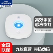 Jiu Mu toilet sterilizer sitting UVC UV disinfection sterilizer smart bathroom hygiene 5E9002