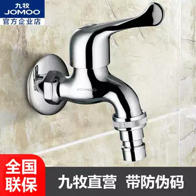 JIUMU JOMOO all copper quick opening single cold washing machine faucet small dragon special offer 7212-234