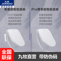Jiumu intelligent toilet cover automatic washing heating and drying toilet cover heating toilet seat S020 S021