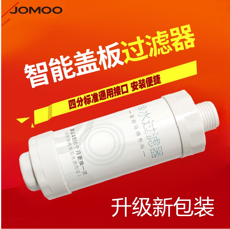 JOMOO Nine pastoral intelligent toilet lid intelligent toilet bowl universal water purifying filter element filter accessories