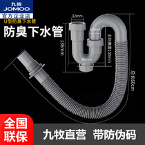 Jiumu wash basin drain pipe drain pipe drain pipe wash face basin hose hand pool basin drain 91096