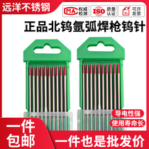 Argon arc welding gun tungsten needle welding machine tungsten tungsten rod 1 6 2 0 2 5 Beiwu electrode black needle accessories gray head red head
