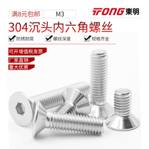 M3 304 stainless steel flat head hexagon socket screw countersunk head bolt flat cup screw * 4 6 8 10 30-50