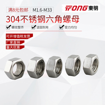 304 stainless steel nut hexagon nut screw cap bolt durable multi-Specification