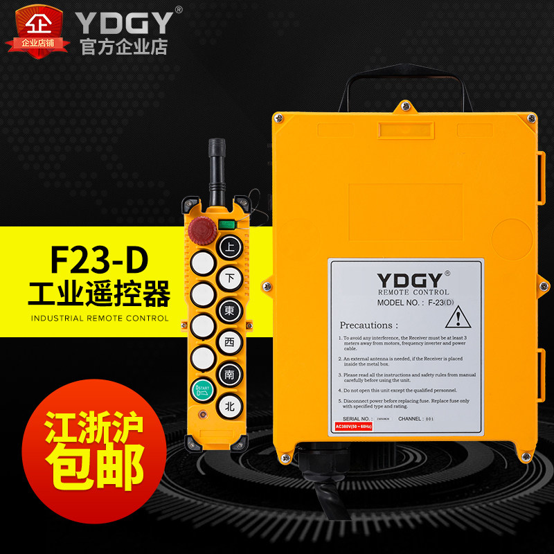YDGY Remote Control Wireless Industrial Remote Control Driver Remote Control F23-D