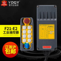 YDGY remote control Industrial driving remote control crane remote control electric hoist remote control F21-E2