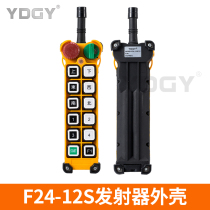 Industrial remote control driving remote control crane remote control electric hoist remote control F24 transmitter housing