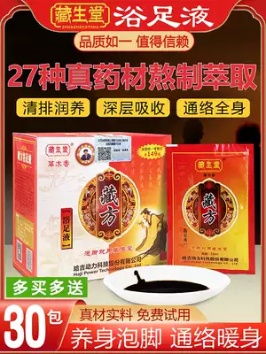 Zangsheng Tang bath foot liquid fumigation foot bath foot bath foot tablets wormwood leaf grass saffron crocus foot medicine bag