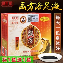 (Buy 1 get 1) Zangsheng Tang bath foot fluid health conditioning conditioning foot medicine bag Haji power Wormwood foam foot liquid