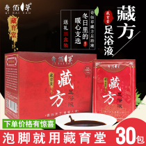 Zang Yutang Tibetan side Bath foot liquid Qibai grass foot medicine bag Wormwood saffron foot bath foot bath foot powder