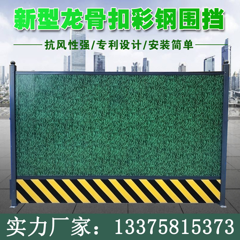 New keel buckle color steel enclosure blocking construction enclosure small grass apron shield pvc apron shield temporary containment clip core plate enclosure-Taobao