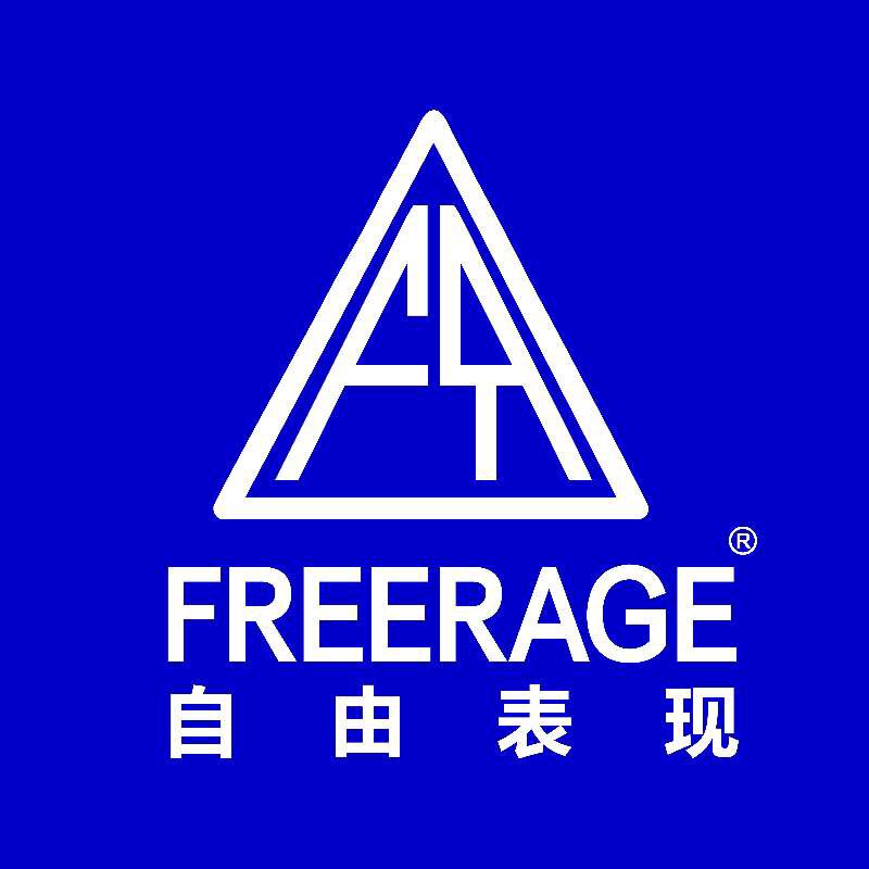 FREERAGE自由表现