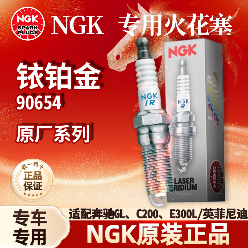 Ngk Official Genuine Iridium Platinum Imported Spark Plug 90654 Is Suitable for Mercedes-Benz Glc200E300 and Infiniti