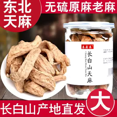 Qin Dingtai Tianma Changbai Mountain Dongma Northeast specialty Tianma powder is better than Yunnan Zhaotong Wutianma 250g