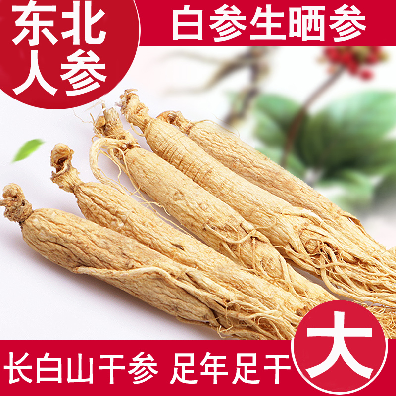 Dried ginseng raw ginseng white ginseng Changbaishan ginseng wild ginseng whole Northeast ginseng gift box gift
