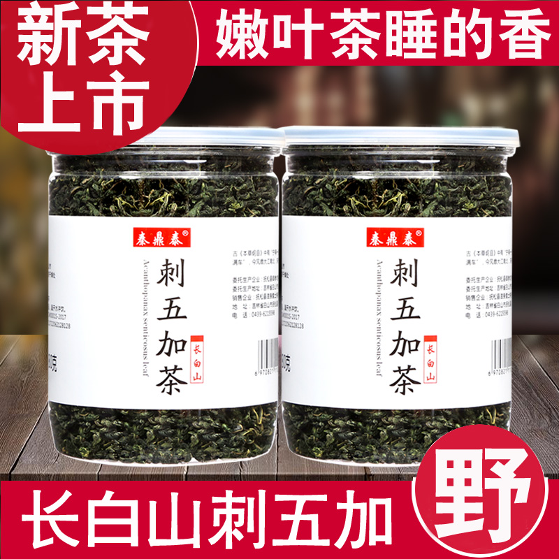 3 bottles total 240 grams of Eleutherocococcus eleutherococcal tea Changbai Mountain Eleutherocococcus parvoyo leaves Northeast Eleutheroccus parvoyo leaves sleep new goods