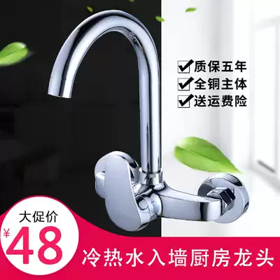 All-copper mixed water valve Kitchen sink Balcony laundry pool in-wall double-hole hot and cold water faucet wall valve Household