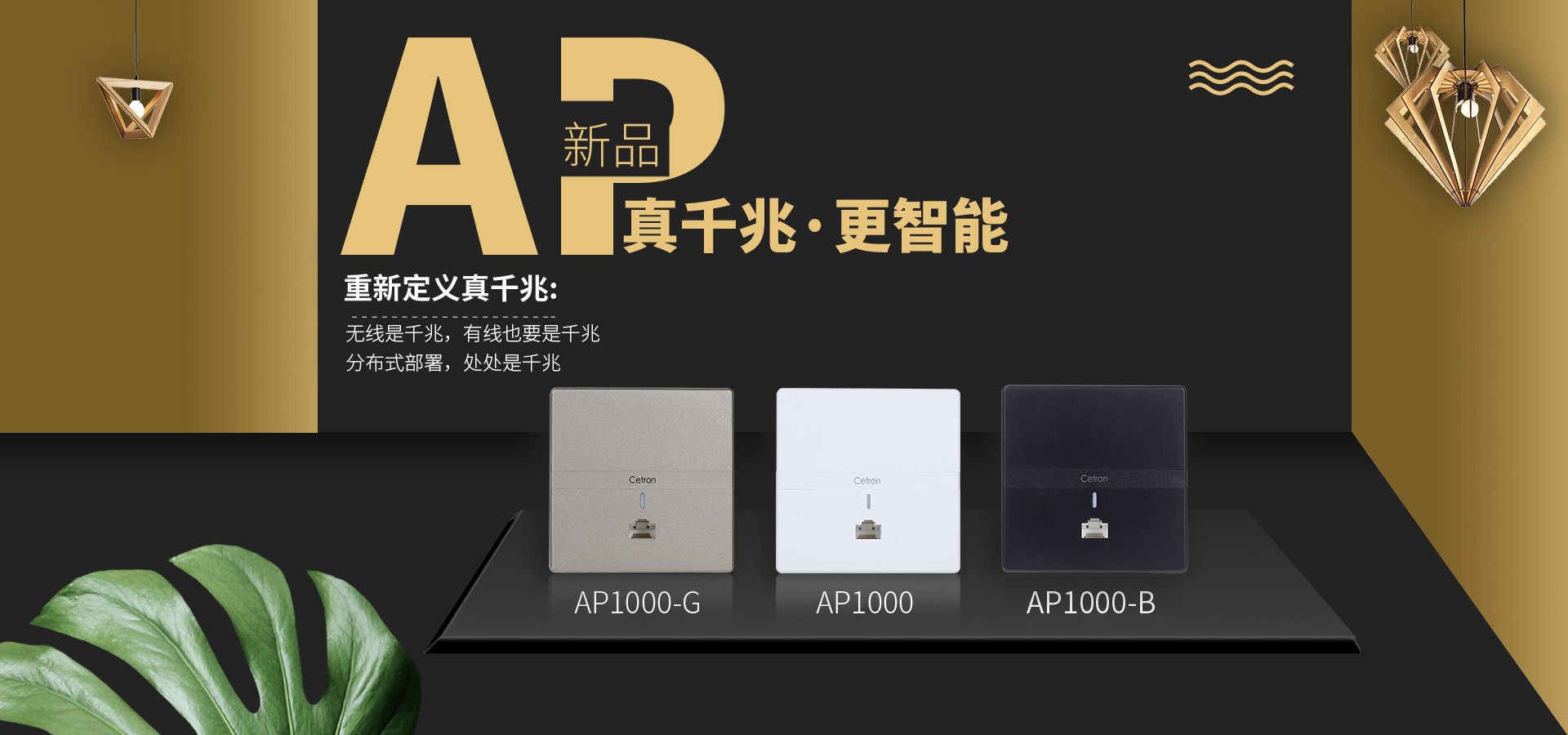 Cetron true Gigabit wireless AP AC host WiFi coverage throughout the house