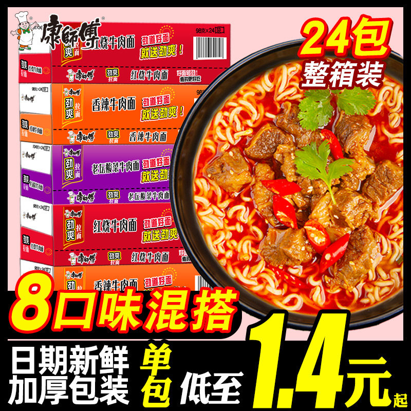 Master Kong instant noodles whole box wholesale instant noodles mix and match bag braised beef noodles are refreshing and spicy lao tan sauerkraut