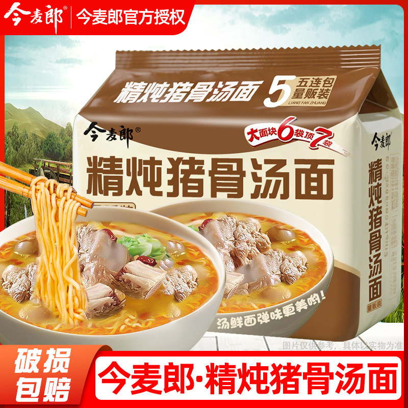 B今麦郎方便面大面块精炖猪骨汤面袋装速食宿舍夜宵食品免煮泡面