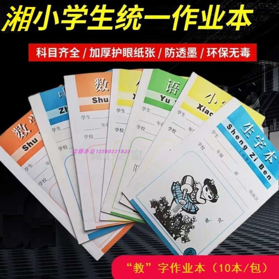 Changsha Municipal rain and flower area with teaching 32K Job Ben lettuben lettuben lettuben maths this Chinese pinyin book