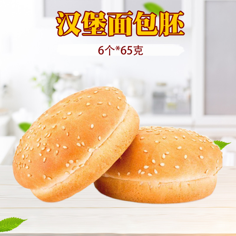 Hamburger blank Hamburger bread Hamburger raw hamburger bread embryo 6 4-inch fried chicken shop with hamburger ingredients