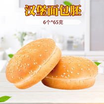 Burger blank Burger bread Burger raw materials Burger bread embryo 6 4-inch fried chicken shop burger ingredients