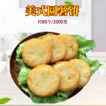 Round Potato Pie 2kg American fries frozen fries Western Potato Tuber potato Block Frozen Potato Products Fried Snack
