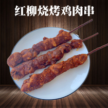Lufeng Red Willow barbecue flavor chicken skewers 10 skewers 750g microwave heated barbecue ingredients skewers marinated