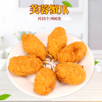 Jinglu Ocean Furong crab claws 900g golden crab tongs wrapped in flour Fried instant Western semi-finished products 35 pieces