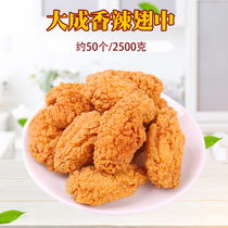 Dacheng suck finger fried wings in the middle wing root 5 pounds about 50 spicy chicken wings fried powder semi-finished crispy fried chicken