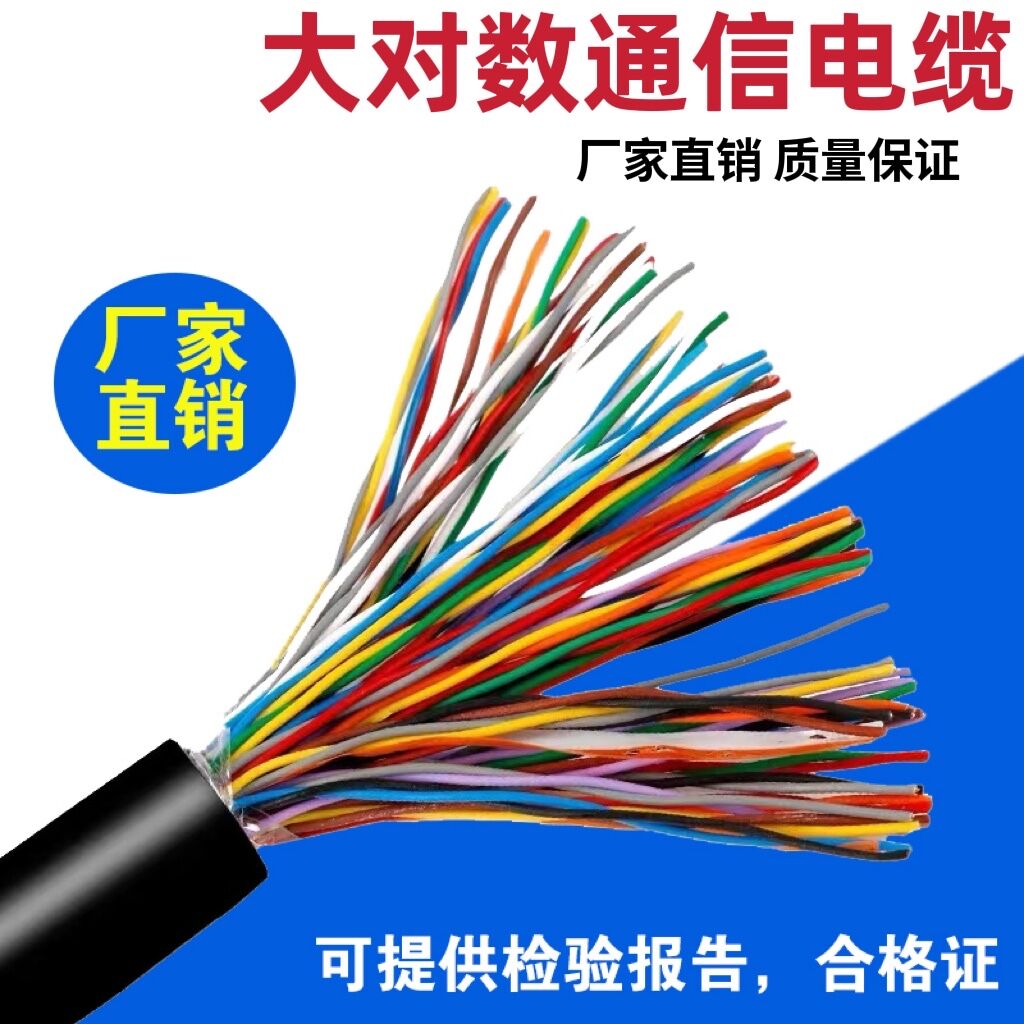 Oxygen-free copper outdoor communication large logarithmic cable HYA5 10 20 25 30 50 100 200 pairs of telephone lines