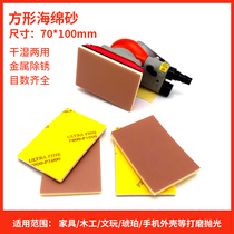 Imported square sponge sand 70 * 100mm back velvet sponge sandpaper polishing sheet dry and wet flocking sponge Water Sand