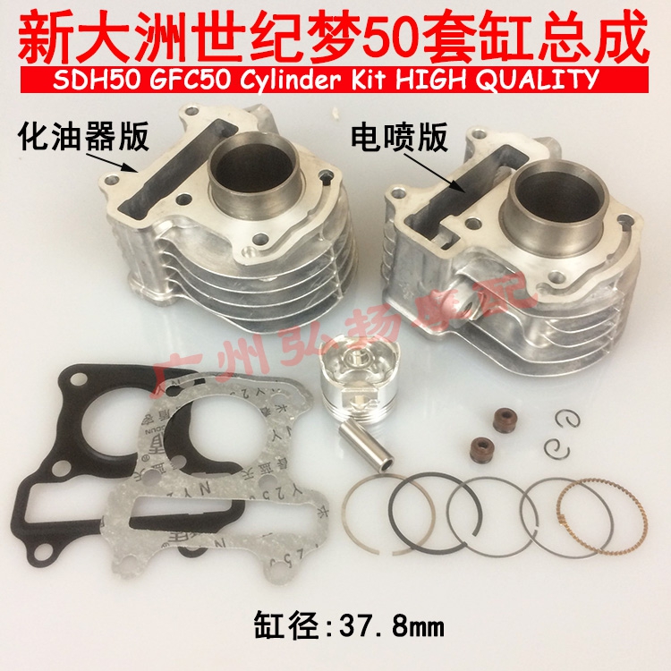 Motorcycle cylinder SDH50QT SDH50QT SDH50QT SDH50QT SDH50QT-40-41-42 piston ring cylinder