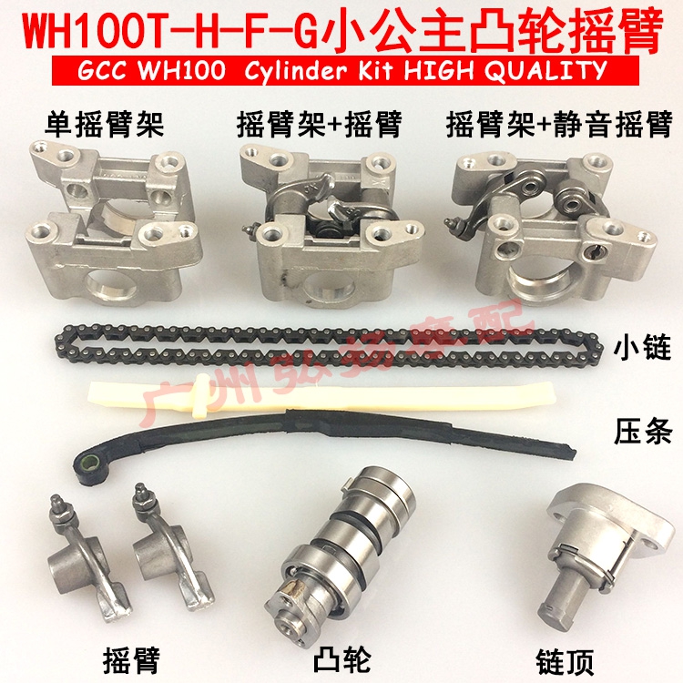 WH100T-H-F-G Little princess Youyue joy SCR100 scooter camshaft pressure strip small chain