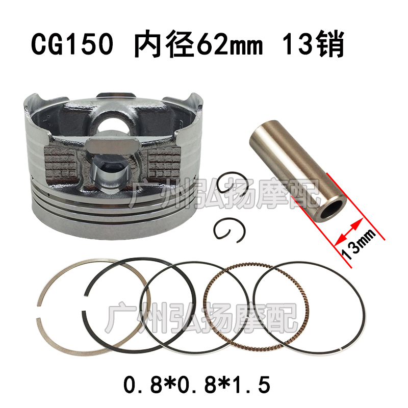 Motorcycle piston CG 150 rod machine 13 piston ring 62 mm cylinder cord