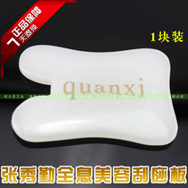 Zhang Xiuqin Qin Holographic natural Nanyang Jade Facial beauty scraping plate Curved plate Eye face scraping plate