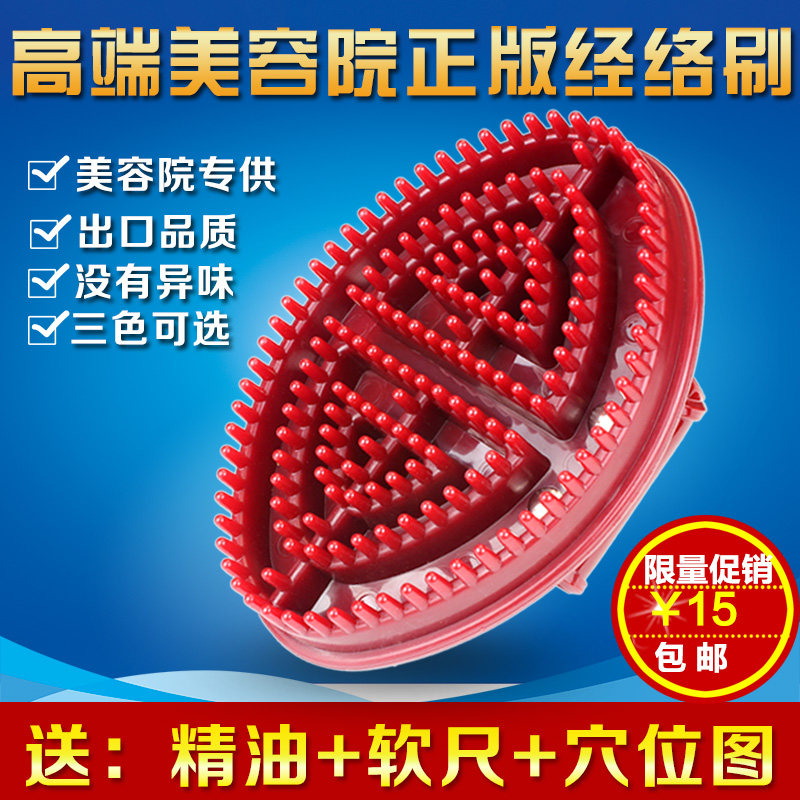 正品包邮 经络刷魔羯刷按摩刷五行刷美体刷摩羯刷刷瘦