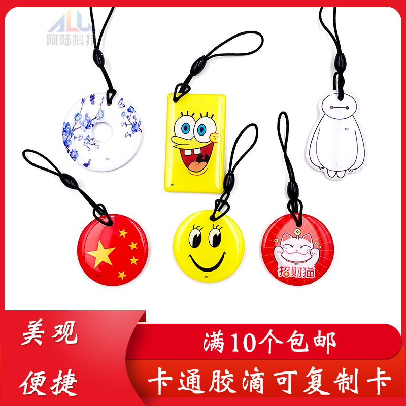 IC glue drop card custom-made ID card custom pattern community property card CUID pendant induction access control can copy the cartoon