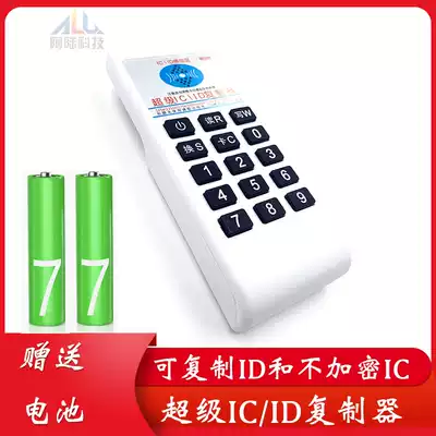 ID access control card lock attendance property garage pigeon ring electronic with patrol point patrol stick inspection punch card Replicator