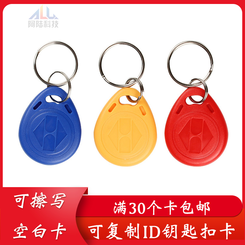 ID card copy card water drop keychain repeatedly erased ID125K blank firewall locksmith with access control card copy