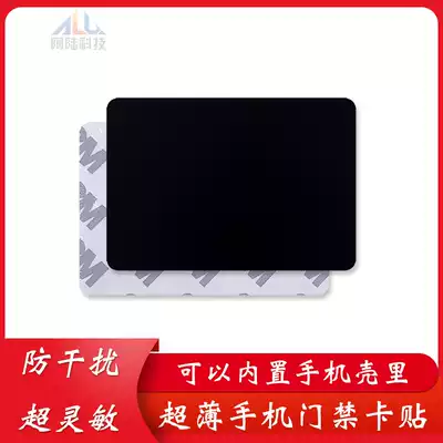 Mobile phone brush access card sticker anti-interference cracking fire wall anti-copy cuid sticker ICID built-in composite dual-frequency card sticker