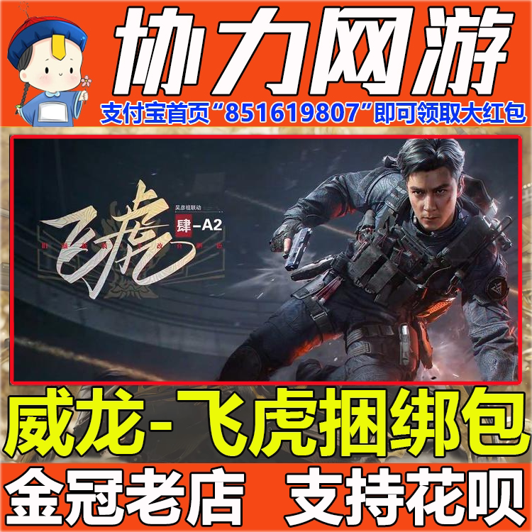 Delta Force: Legend of the Flying Tiger Operator Skin - Daniel Wu Collaboration with Mai Xiaowen, Bee Medic, Red Wolf