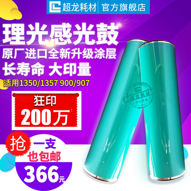 Applicable light import MP1350 primary color drum core 1356 1106 1107 1357 1357 1100 selenium drum drums 9000