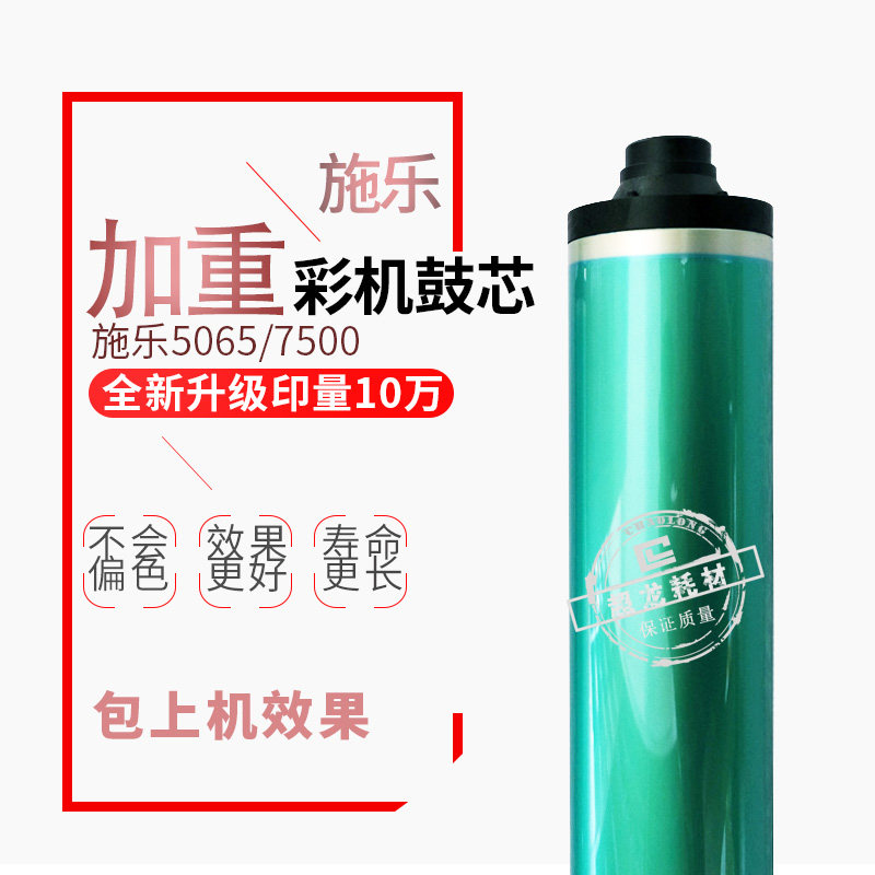 Applicable schledrum core 7500242250 6500700550 6680 6680 5580 c75 J75 colour drum-Taobao