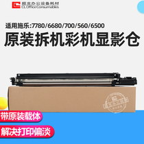 Suitable for Xerox 7780 Original developer 6500 7500 6550 7550 700 Development bin set 560 accessories