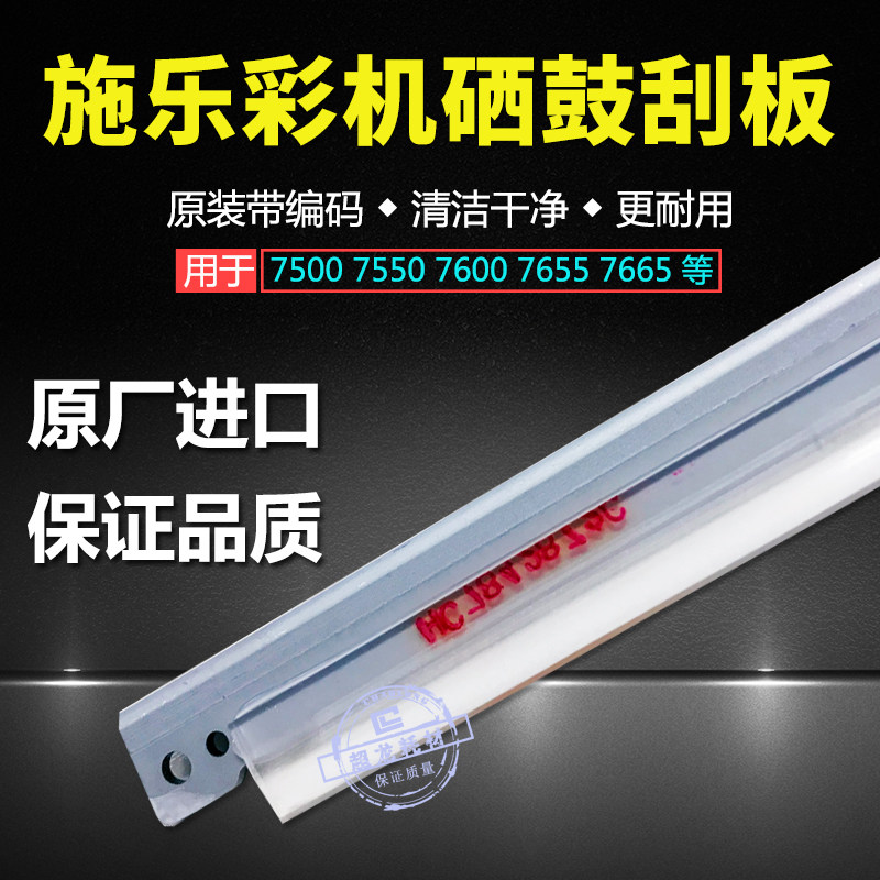 Applicable Xerox 5065 6500 7500 Selenium Scraper 7550 6550 250 250 250 260 cleaning scraper